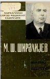 М.Ш.Ширалиев Библиография